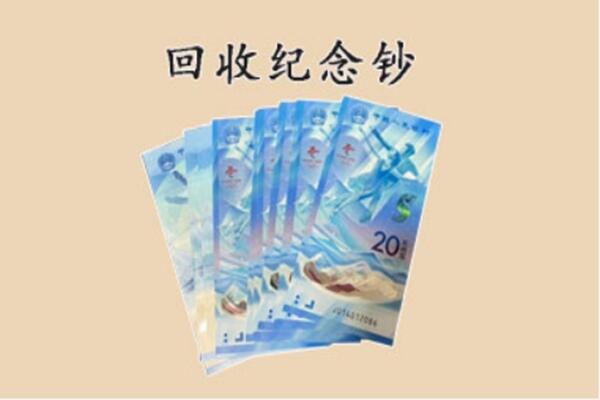 铜仁市回收纪念钞